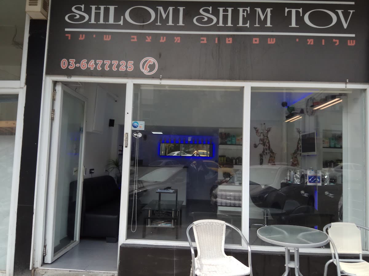 שלומי שם טוב - מעצב שיער