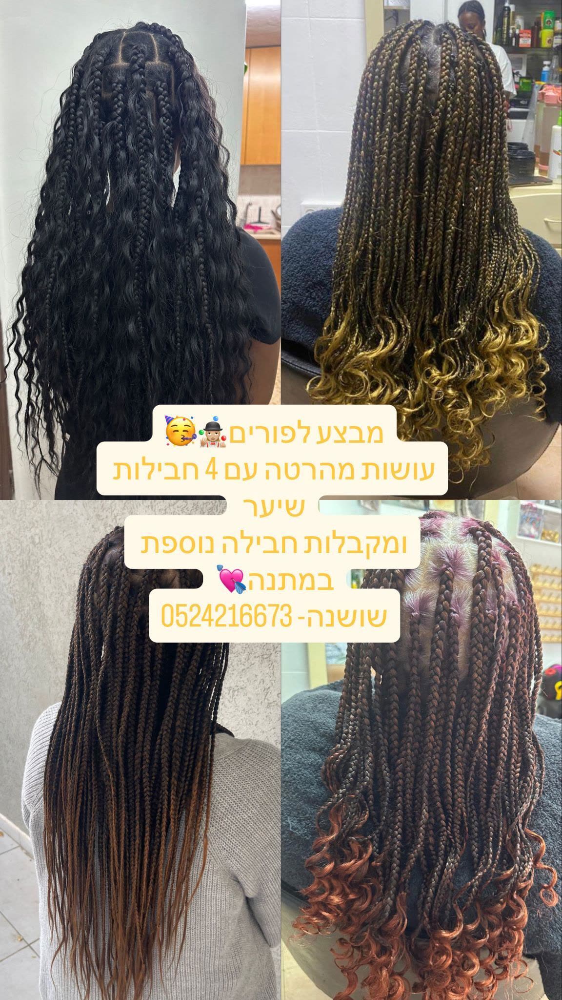 הצמות של שושנה